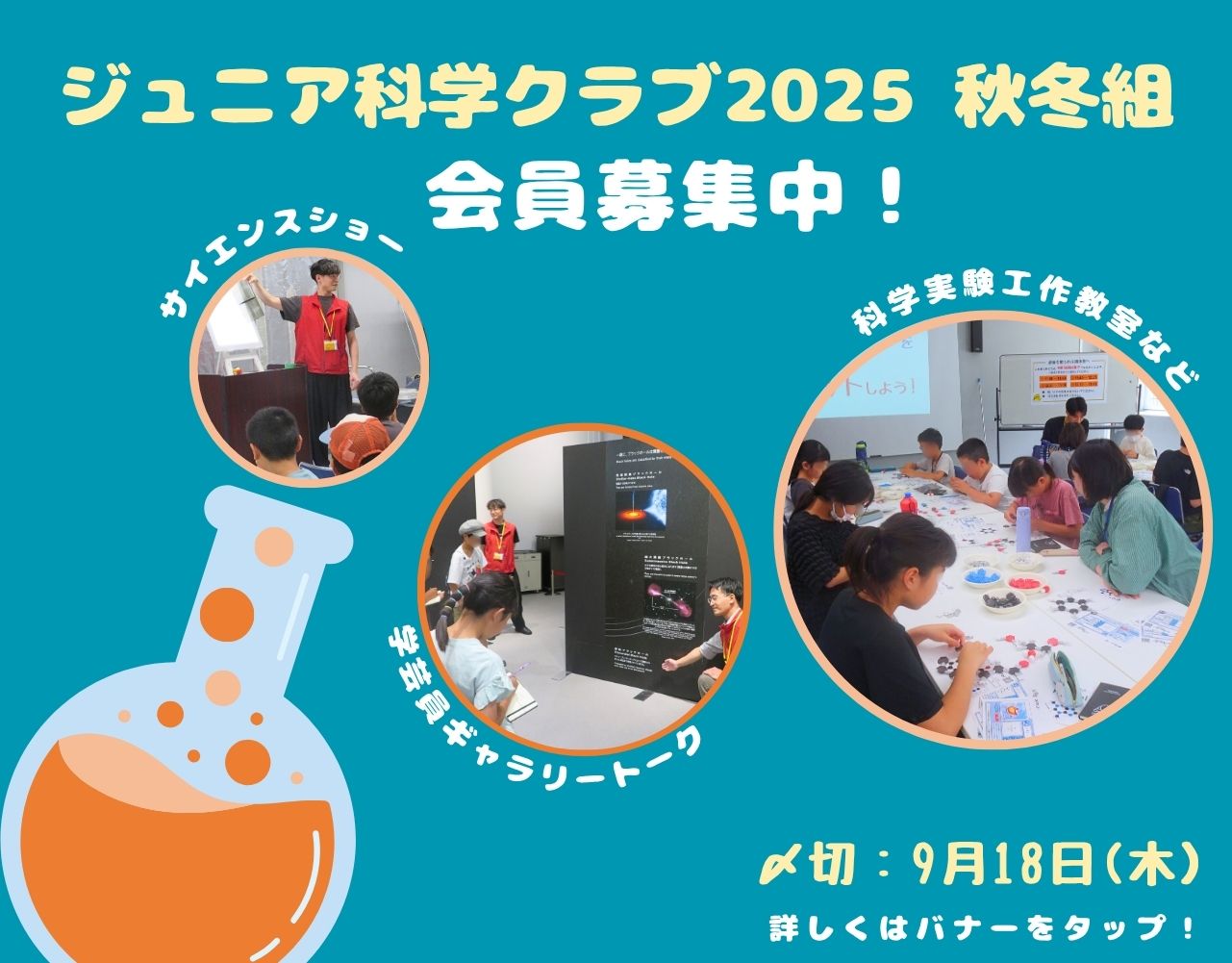 ジュニア秋冬組