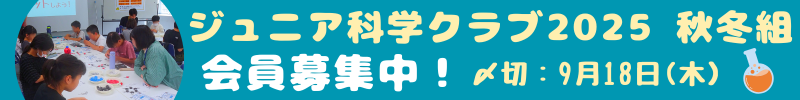 ジュニア秋冬組