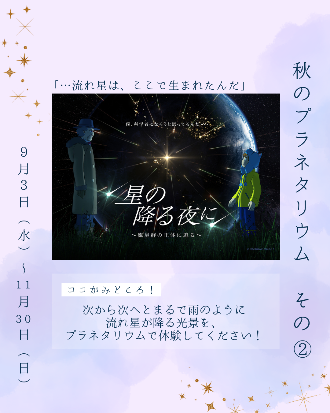 星の降る夜に1