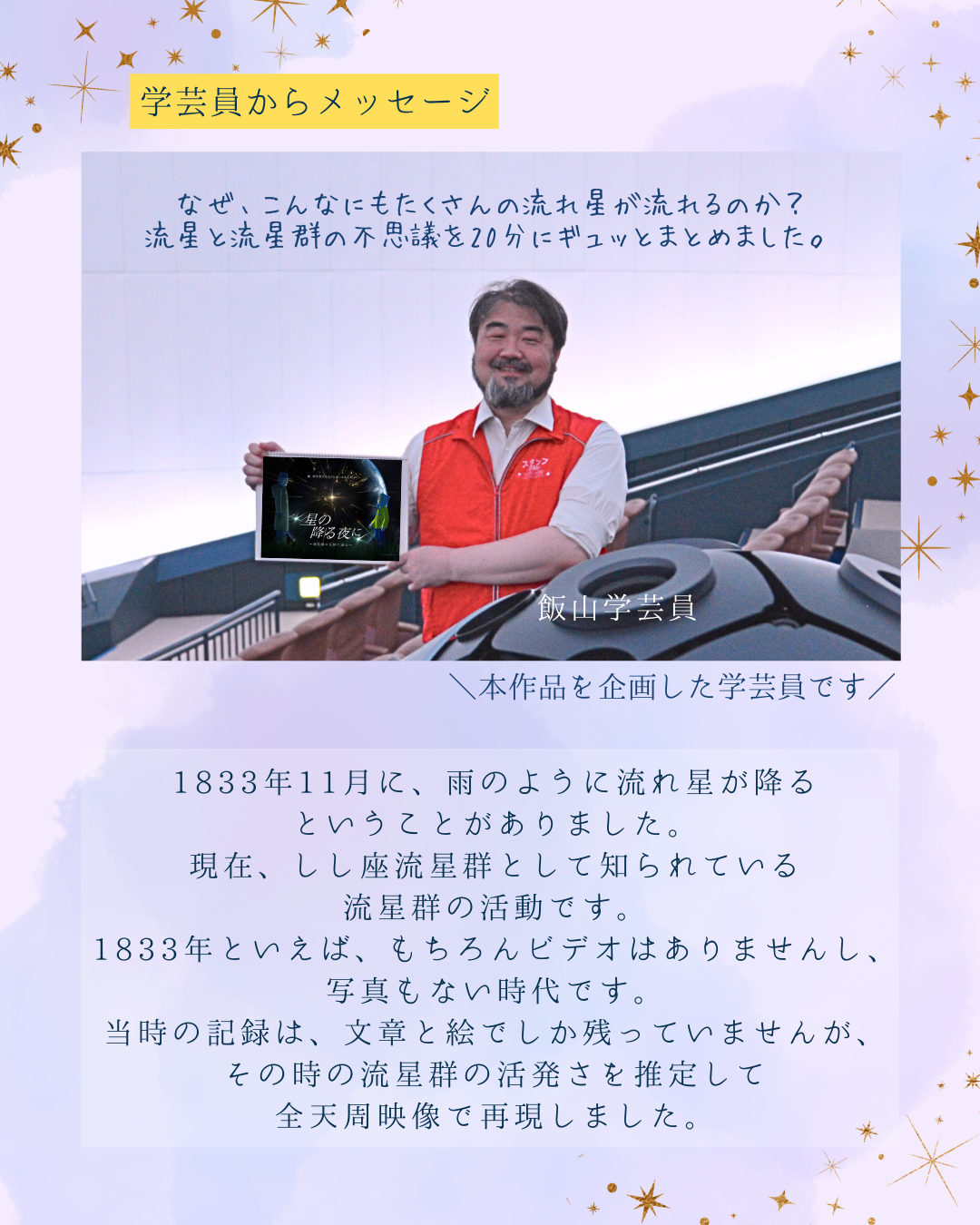 星の降る夜に2