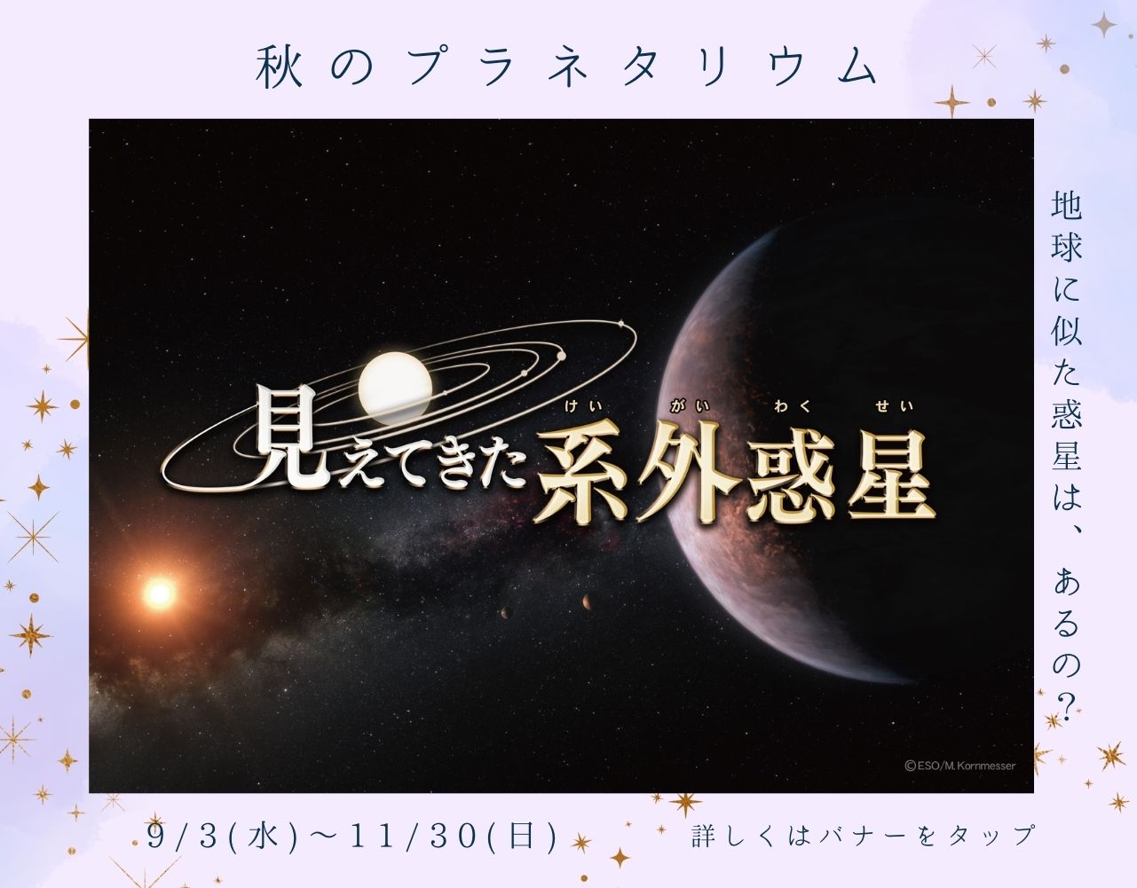 見えてきた系外惑星