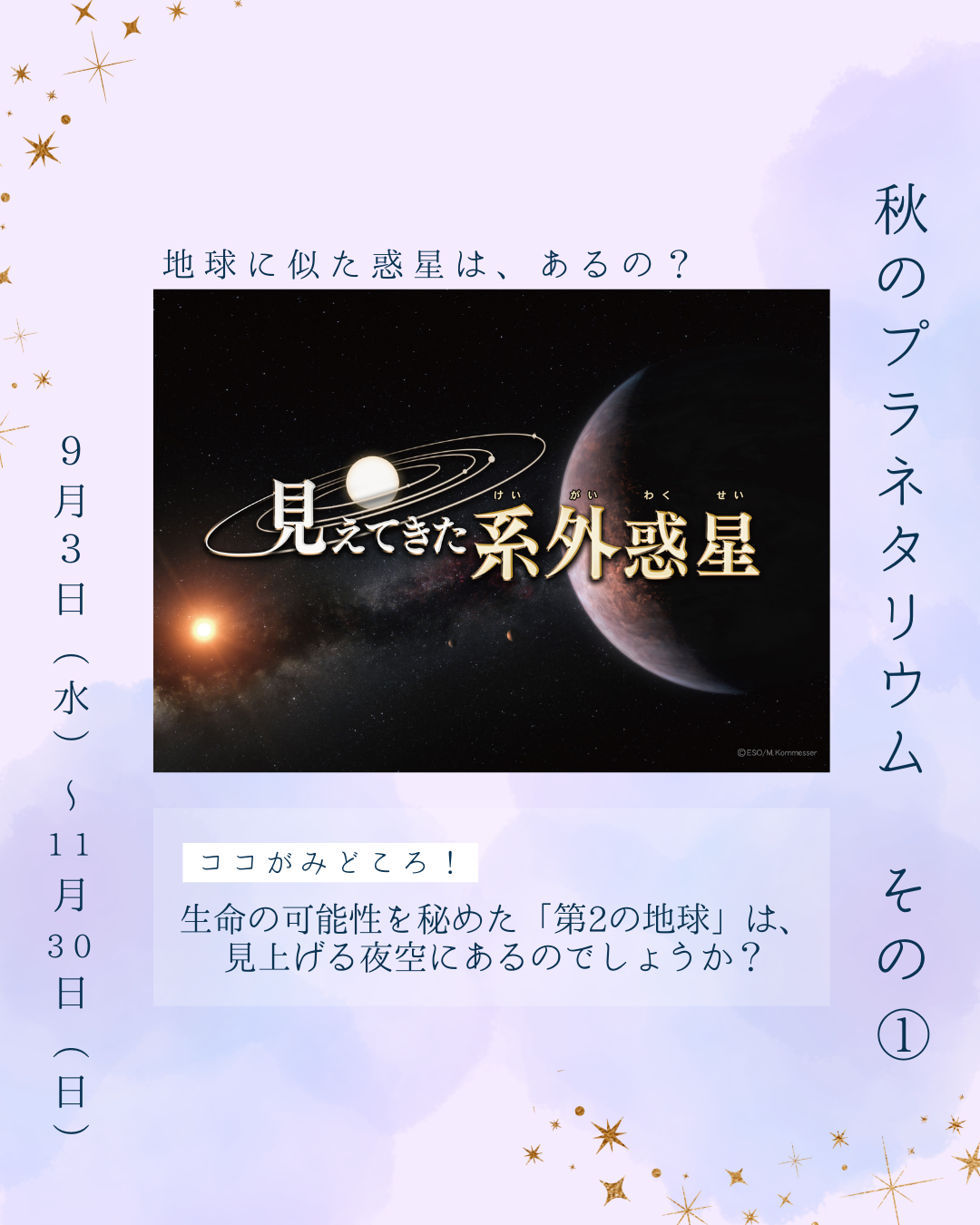 見えてきた系外惑星1
