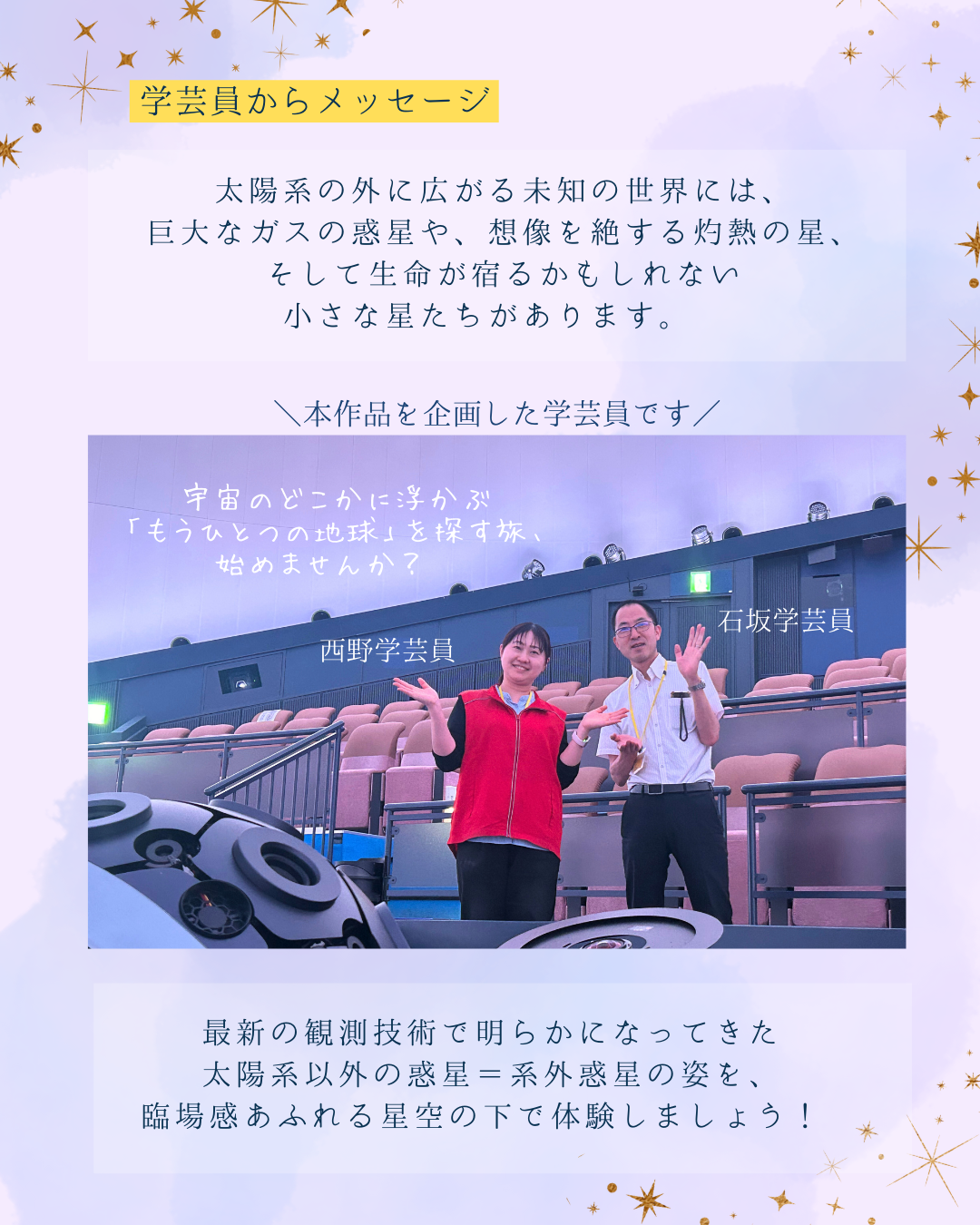見えてきた系外惑星2
