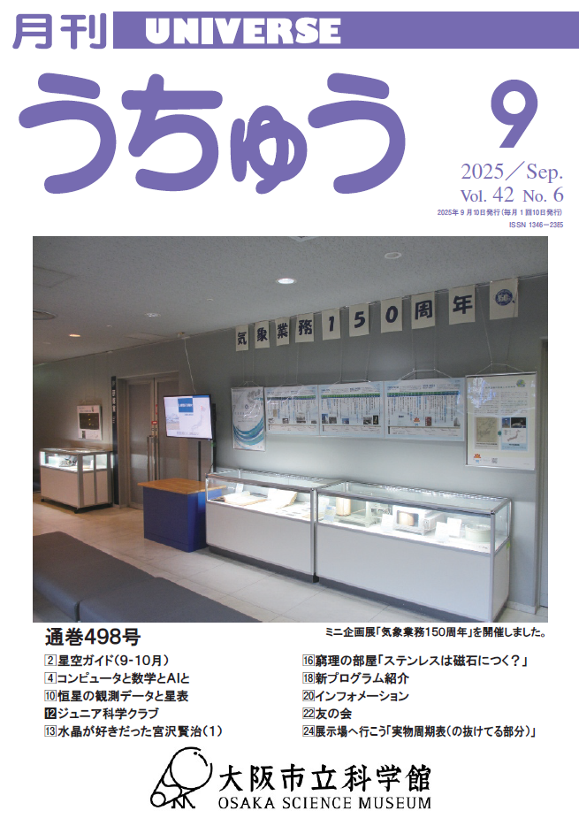 2025年9月号