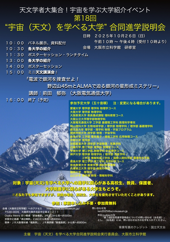 宇宙を学ぶ大学紹介イベント