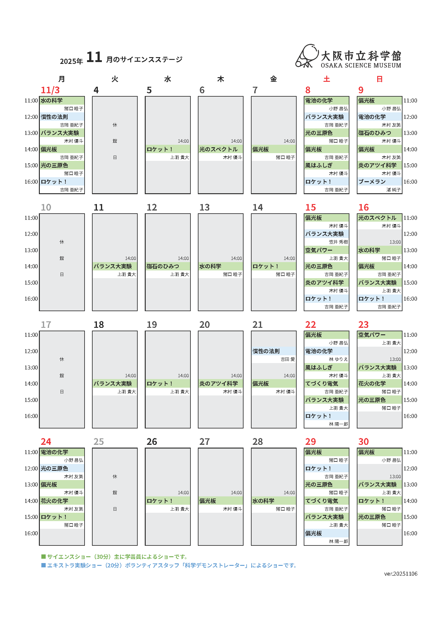 サイエンスショー プログラム