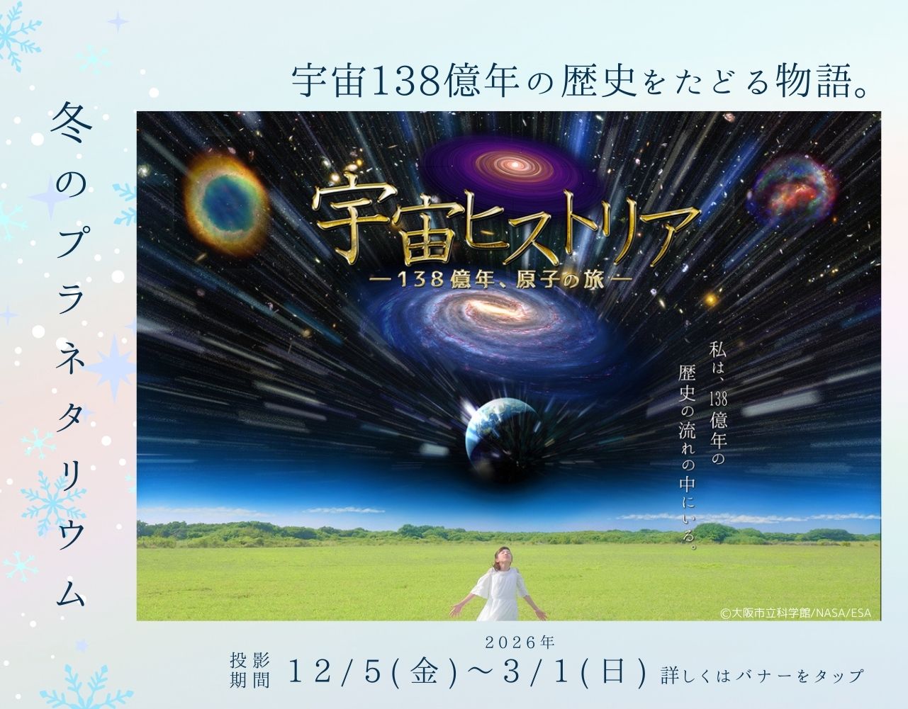 宇宙ヒストリア