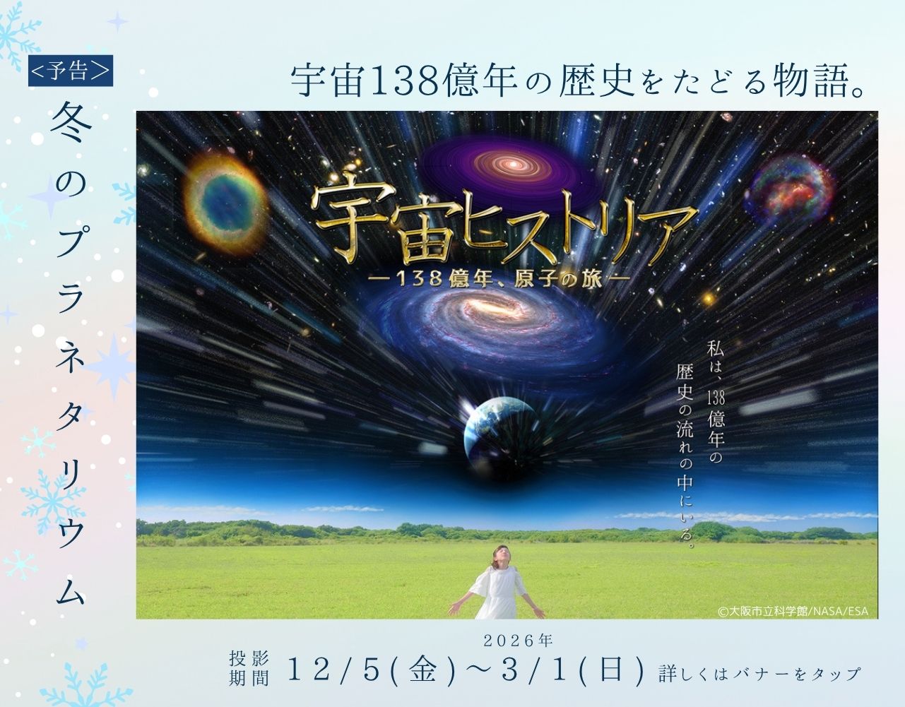 宇宙ヒストリア