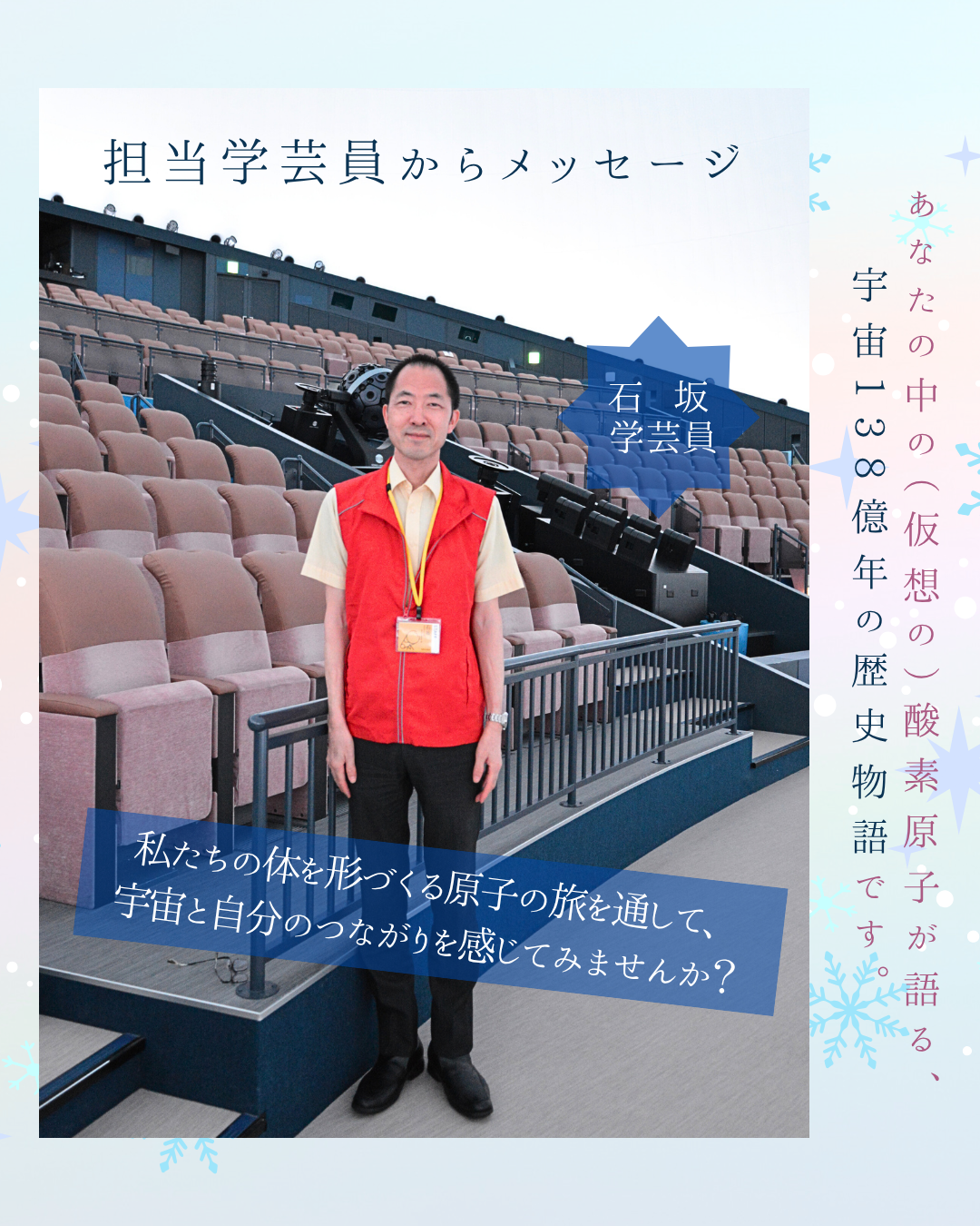 冬のプラネタリウム（作成中） | 大阪市立科学館 公式ホームページ