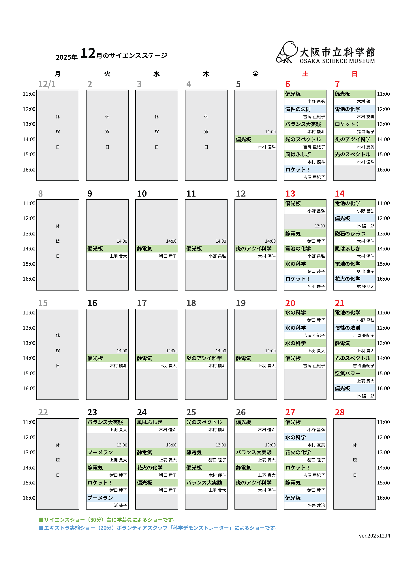 サイエンスショー プログラム