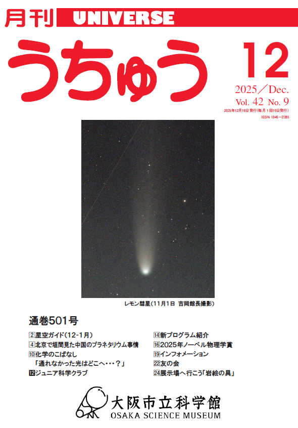 2025年12月号