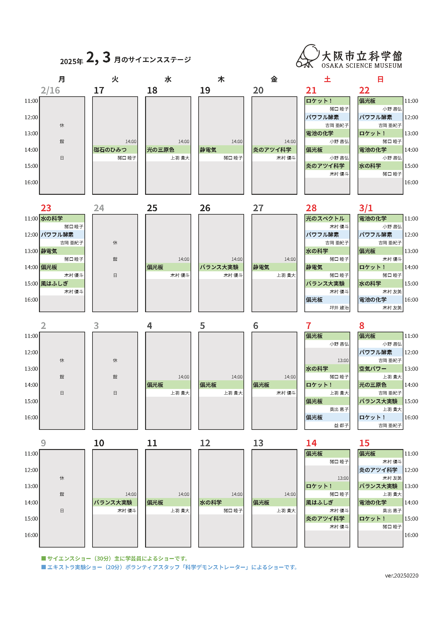 サイエンスショー プログラム