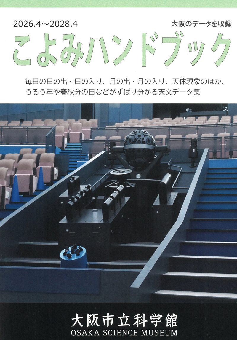 こよみハンドブック2026-2028