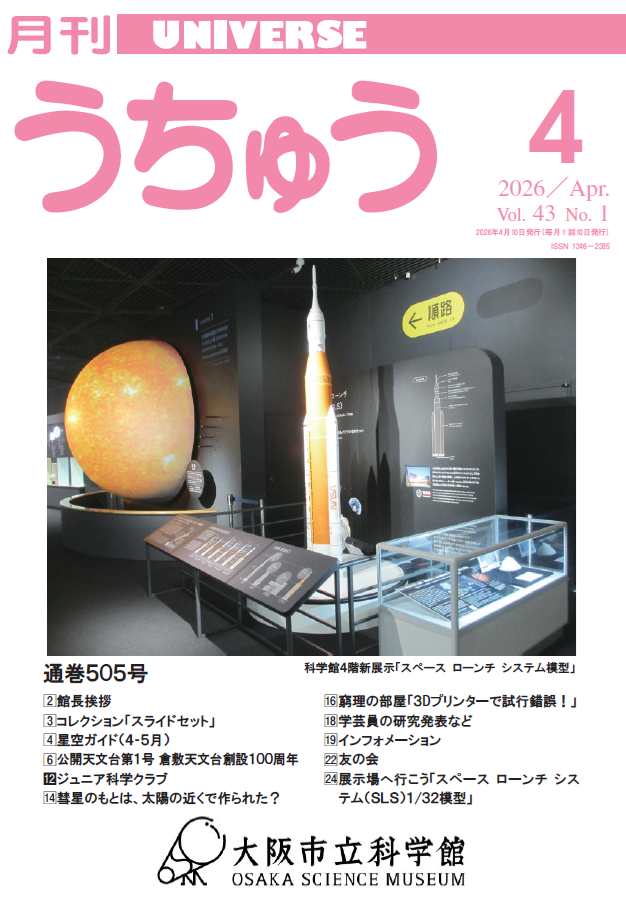 2026年4月号
