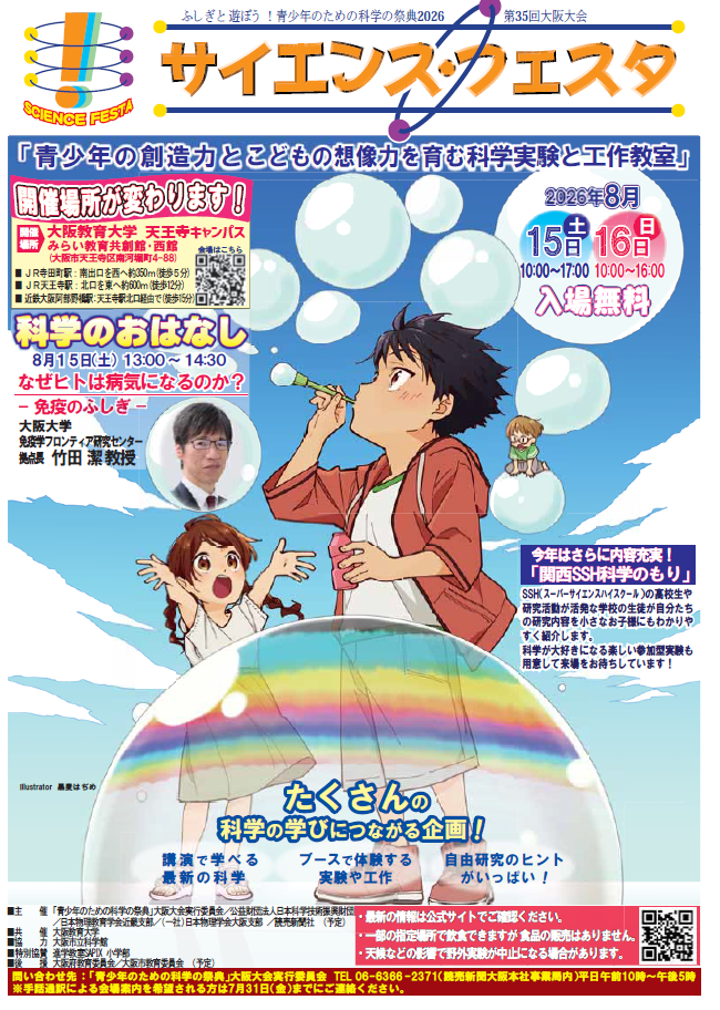 サイエンスフェスタ