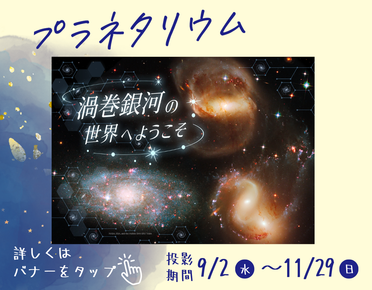 渦巻銀河の世界へようこそ