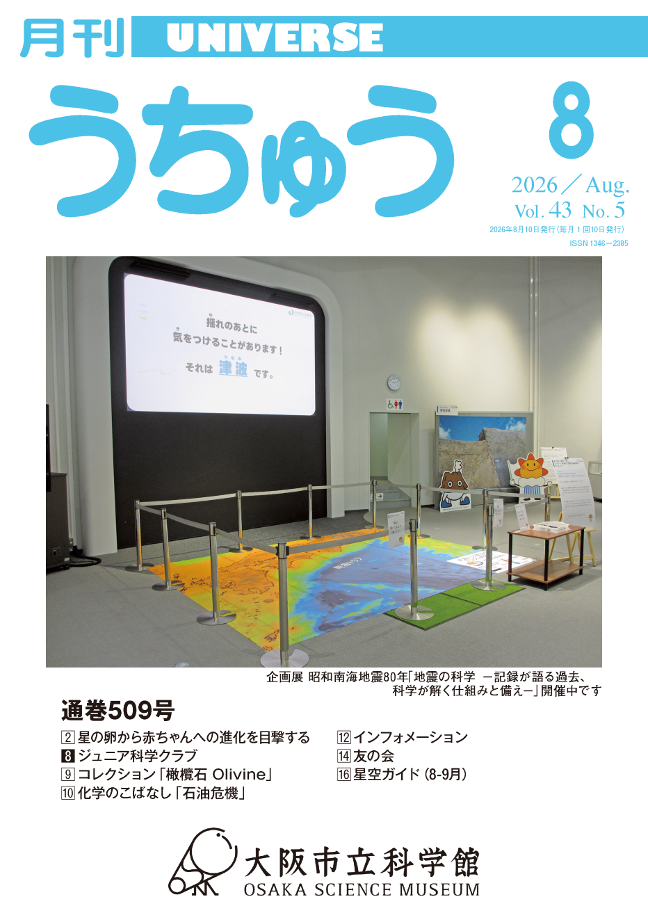 2026年8月号