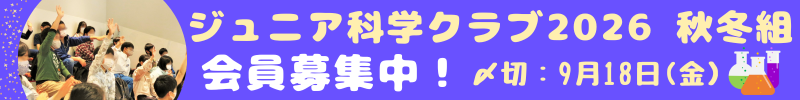 ジュニア秋冬組