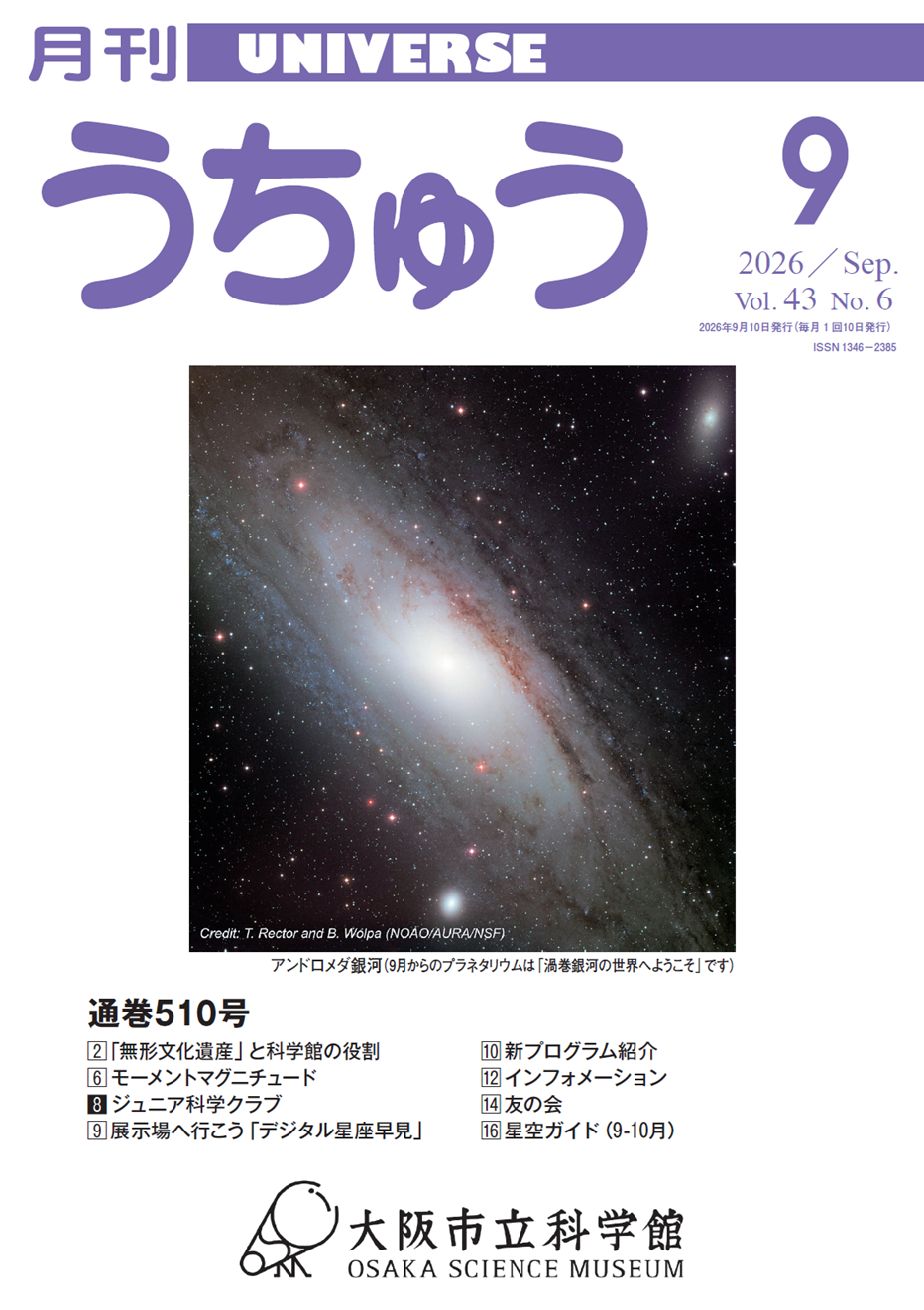 2026年9月号
