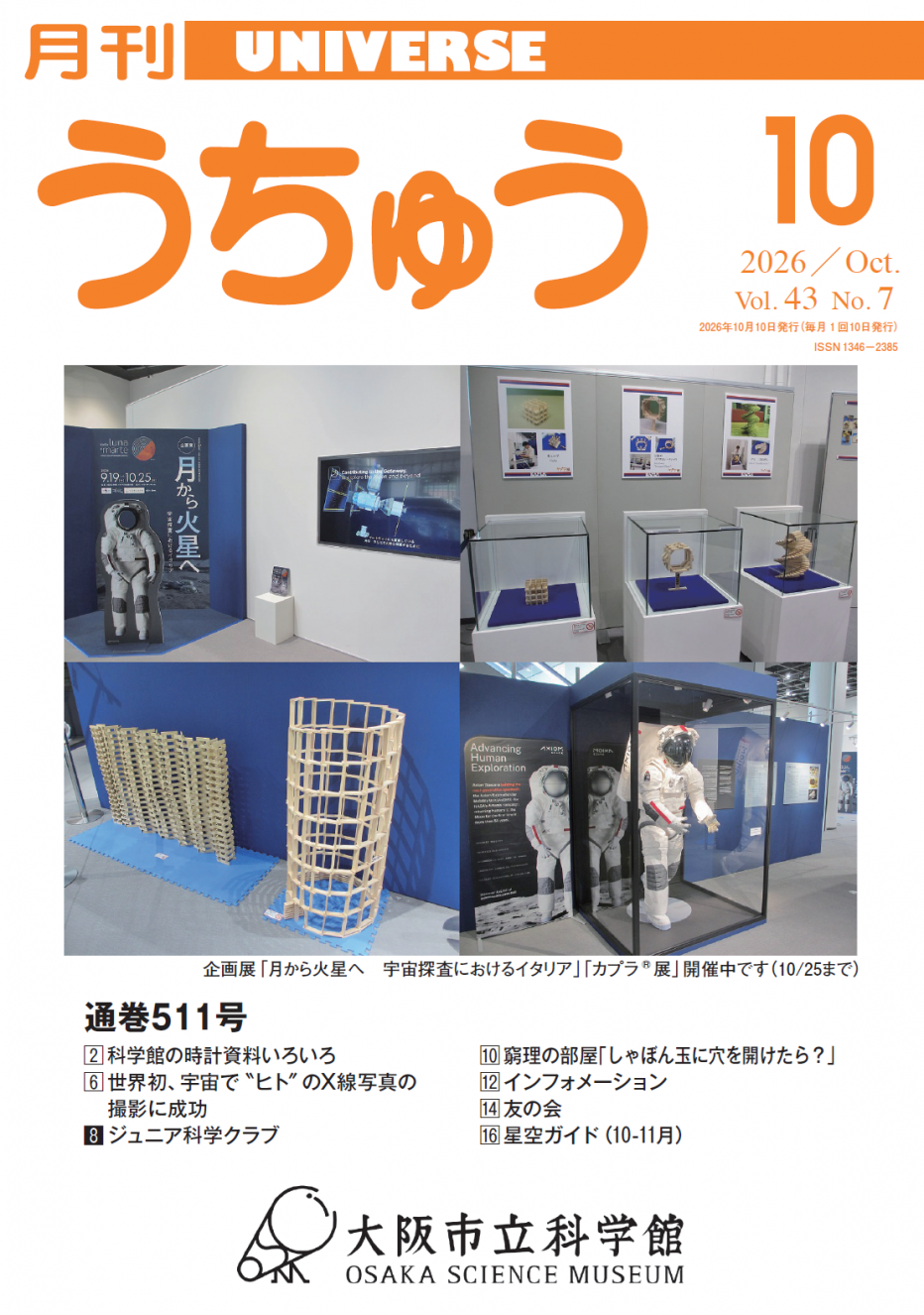 2026年10月号